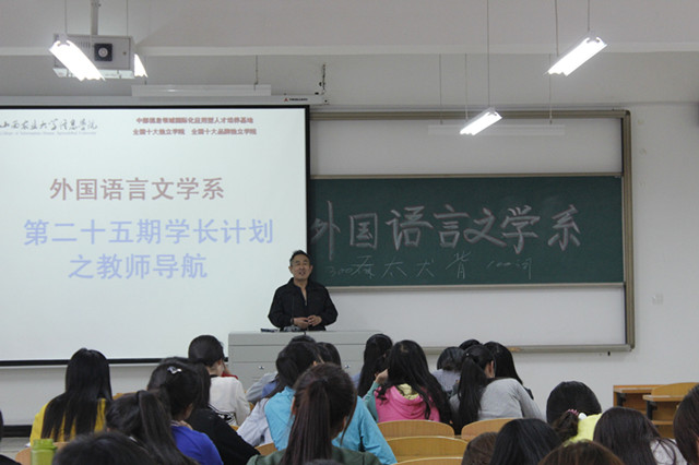 外语系第二十五期学长计划之“教师导航”