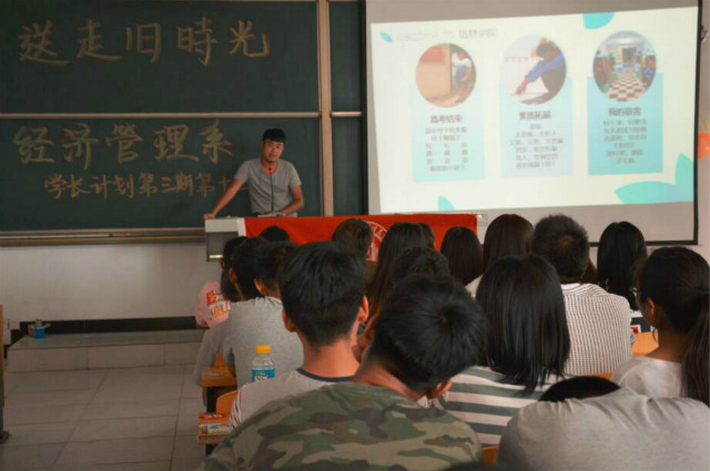 【学长计划】做自己的肩上蝶——经济管理系五月学长计划
