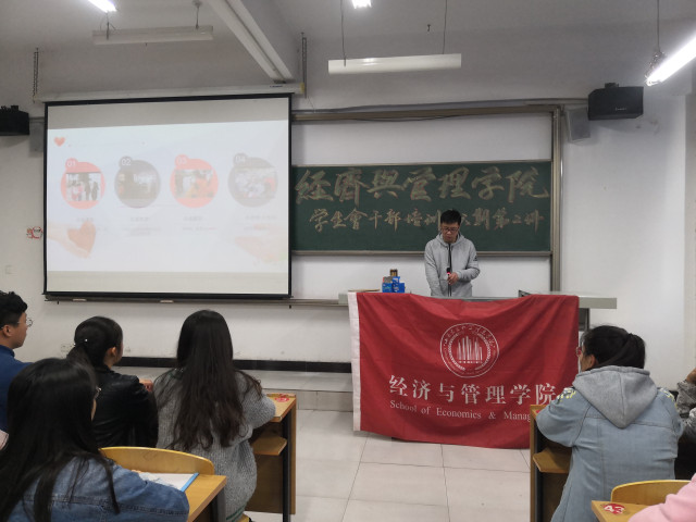 公益为范品工作态度 热情为佐释工作活力——经济与管理学院学生会干部培训第六期第二讲