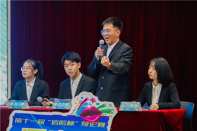 才辩无双汇少年意气 灯光璀璨亮青春名片——第十一届“信院杯”辩论赛圆满结束
