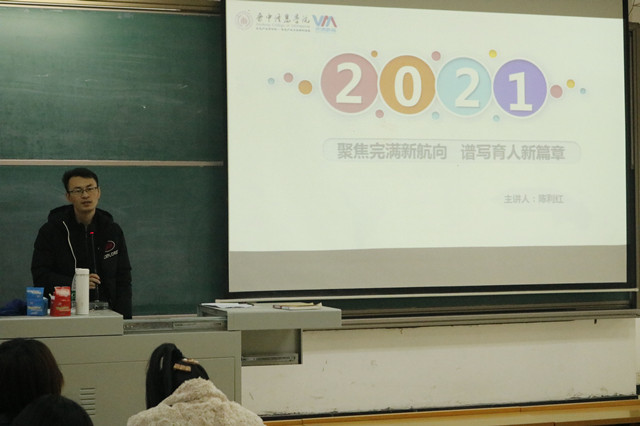 【辅导员说完满】审视自我 着眼未来——商务英语学院辅导员说完满年级会