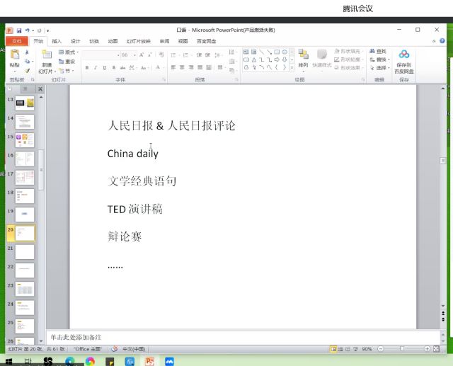 学长计划第952期: 荆棘作花路 享语之魅力——商务英语学院第141期“学长计划”之特色篇临其境齐发声,“音”为有你展芳华