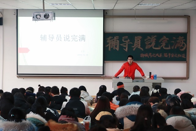 【辅导员说完满】树诚信之风 扬诚信之气—经济与管理学院辅导员主题年级会活动
