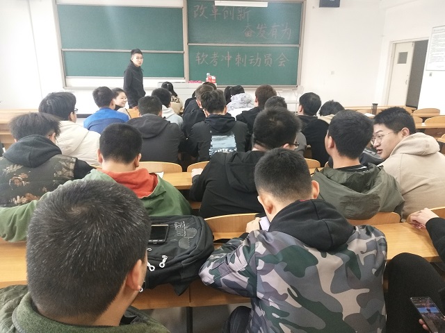 【完满班级】齐心协力  势不可挡——网工1701班“改革创新 奋发有为暨软考动员会”