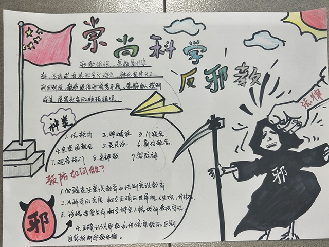 【完满班级】崇尚科学 反对邪教——艺术传媒系2016级完满班级活动