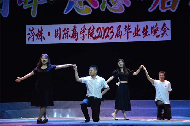 不说再见 “我”与淬炼“嗨”回忆——淬炼·国际商学院2023届“回眸·思念·启航”毕业晚会