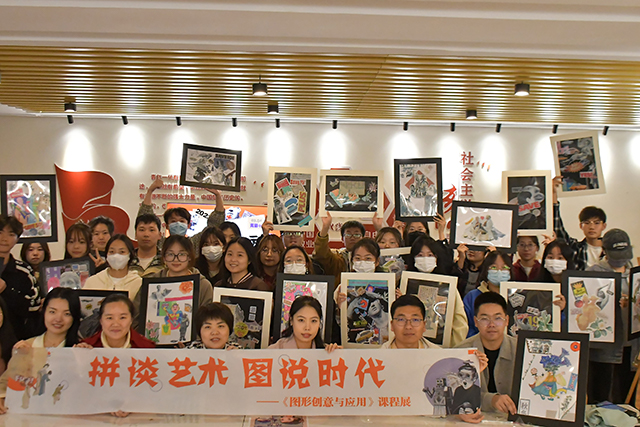 【1+1>2】“拼”谈艺术 “图”说时代——图形创意与应用课程展