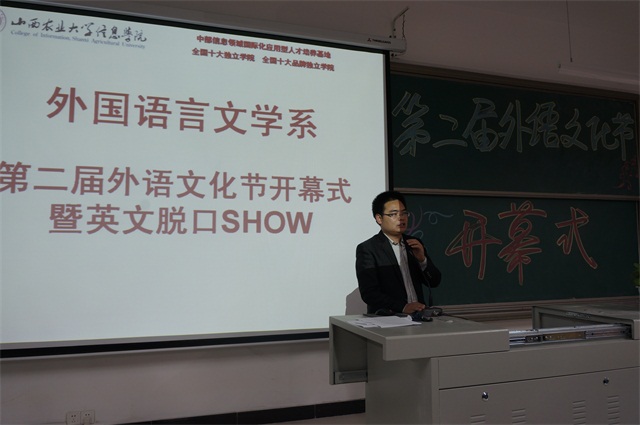 外语系开展第二届外语文化节开幕式暨英文脱口SHOW