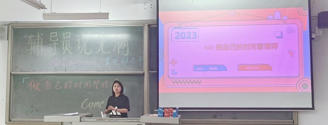 【辅导员说完满】做自己的时间管理者——经济与管理学院2022级辅导员说完满活动