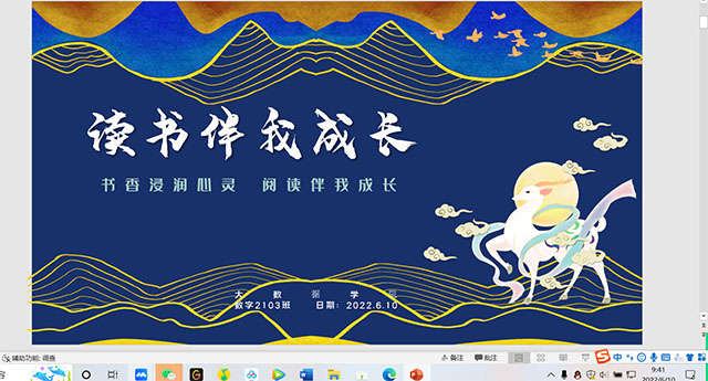 【完满班级】读书伴我成长——大数据学院、信息工程学院数字2103班完满班级活动