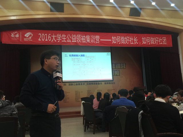 我院学子受邀参加2016大学生公益领袖集训营暨新长城自强社社长培训班