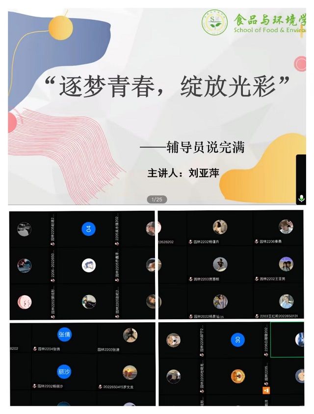 【辅导员说完满】逐梦青春 绽放光彩——食品与环境学院2022级辅导员说完满