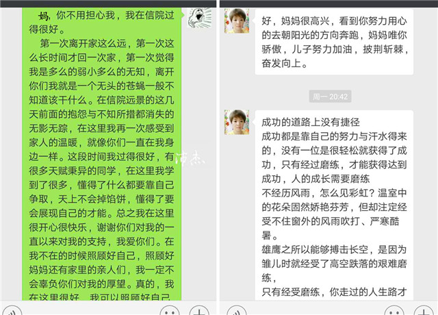 远景新生微信“家书”深情告白父母——我在信院很好