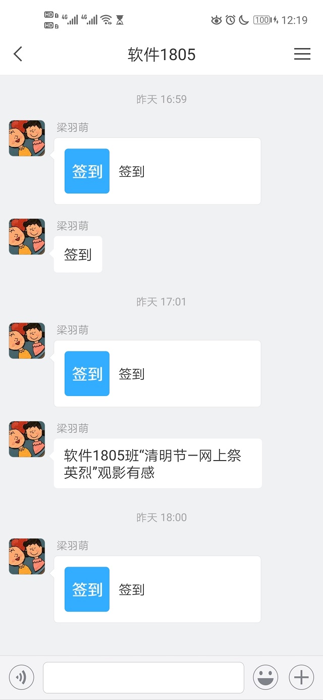 【完满班级】清明节 网上祭英烈——软件1805班“清明缅怀”活动