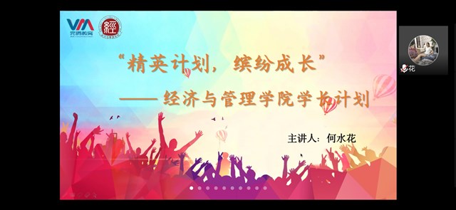 学长计划第769期:行而不辍 未来可期——经济与管理学院开展“精英计划,缤纷成长”学长计划第九期第二讲
