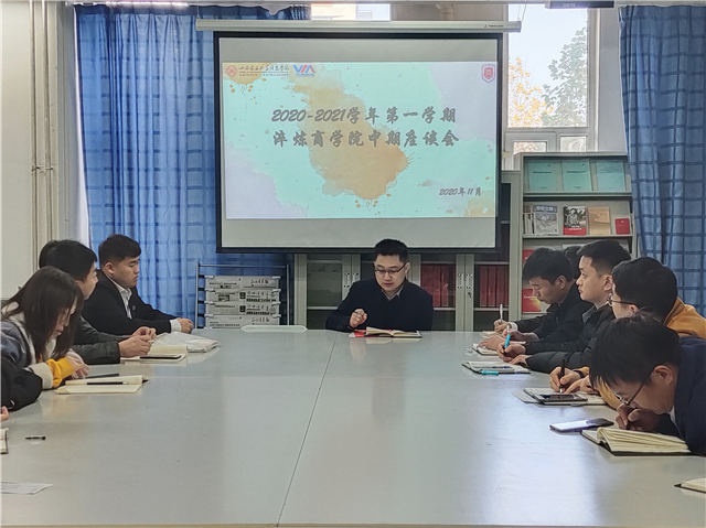 各院系相继召开2020-2021学年第一学期期中座谈会