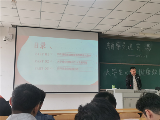 【辅导员说完满】调整心态 新学期迎接新挑战——大数据学院、信息工程学院辅导员说完满活动