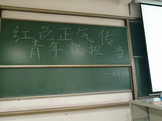 红色正气传 青年敢担当——远景1905班9月完满班级活动