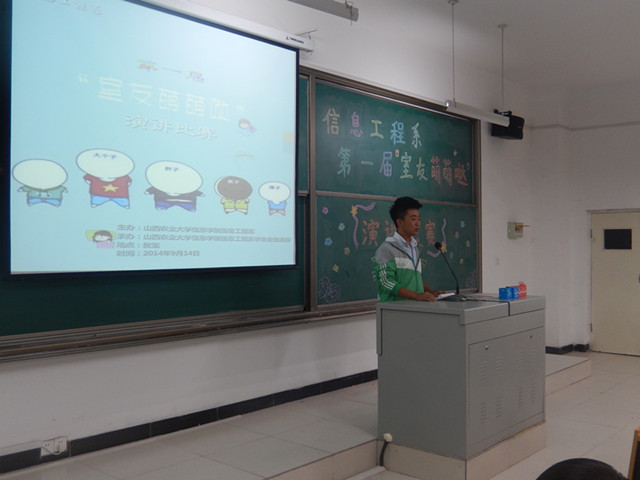 信息工程系举办室友萌萌哒演讲比赛