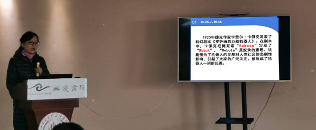 首届“工科专业节”专题报告——多彩机器人世界