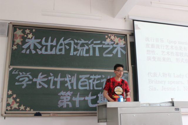 环科系举办第十七期学长计划“杰出的流行艺术”