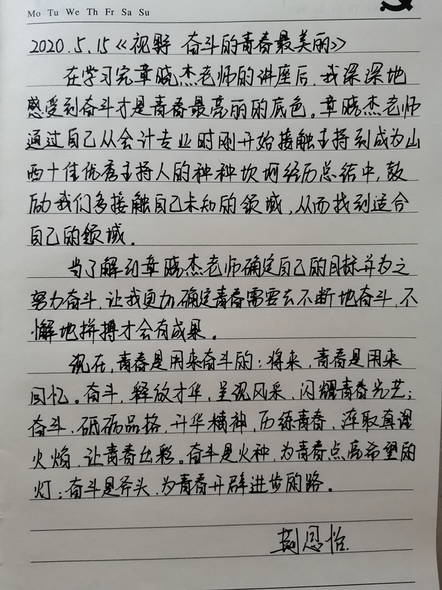 【青马工程】让奋斗成为青春最亮丽的底色——“青马工程”完满教育学生骨干培养计划第十一期培训班第八期讲座