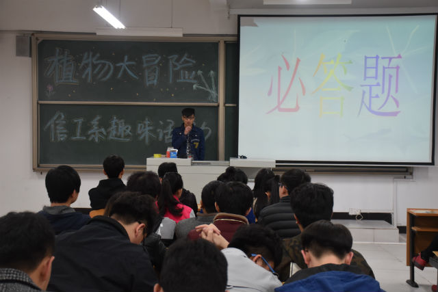 信工系第二届“植物大冒险”趣味活动大赛