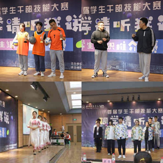 【学生干部技能大赛】我辈青年志高远 鹏程万里述岁月——首届学生干部技能大赛圆满结束