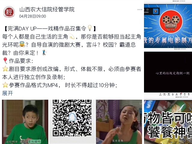 【艺术实践】徜徉自信青春之梦 点亮人生主角光环——经济与管理学院举办微剧征集大赛——经济与管理学院举办微剧征集大赛