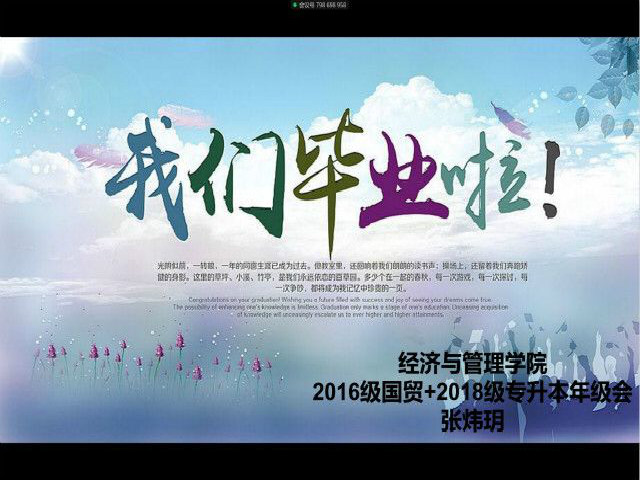 【辅导员说完满】毕业在即 未来可期——经济与管理学院开展“我们毕业啦”主题年级会
