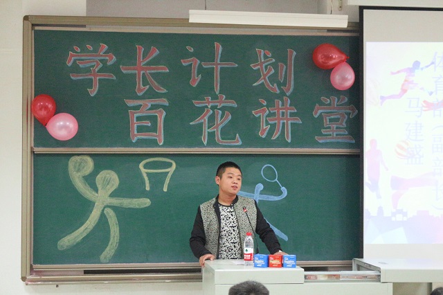 【学长计划】第454期: 运动之光 源泉之上――环科系举办第52期学长计划