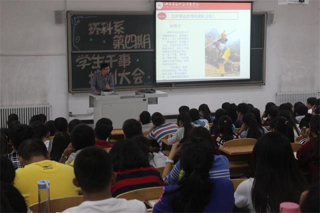 环科系举办第三届学生会干事培训大会