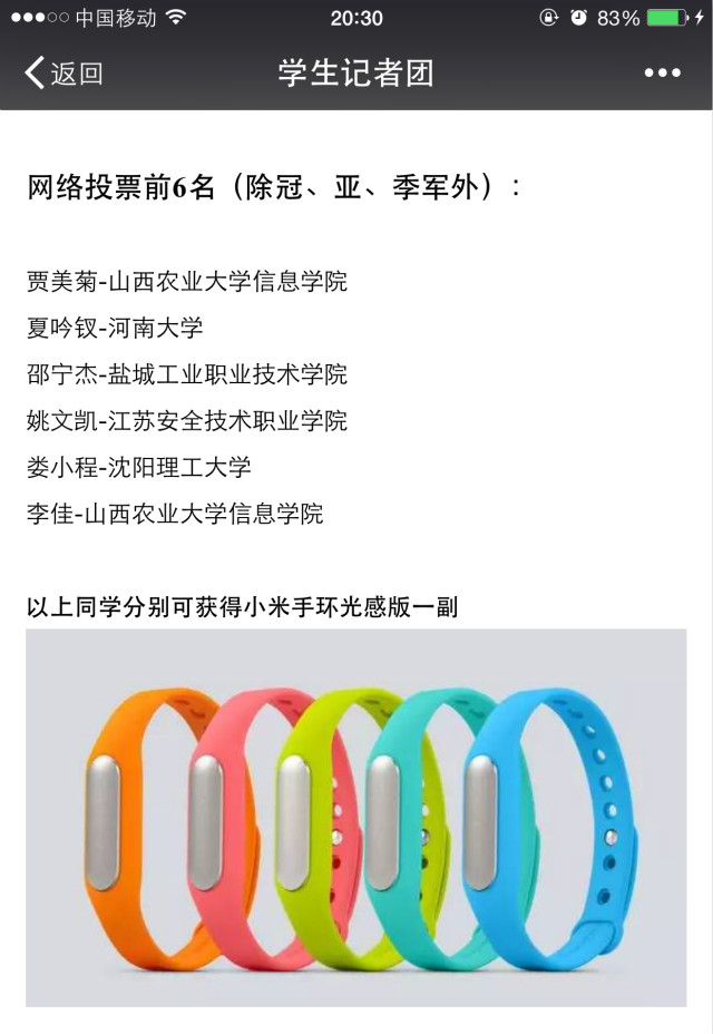 无冕之王——我院学子荣获“最美学生记者”称号