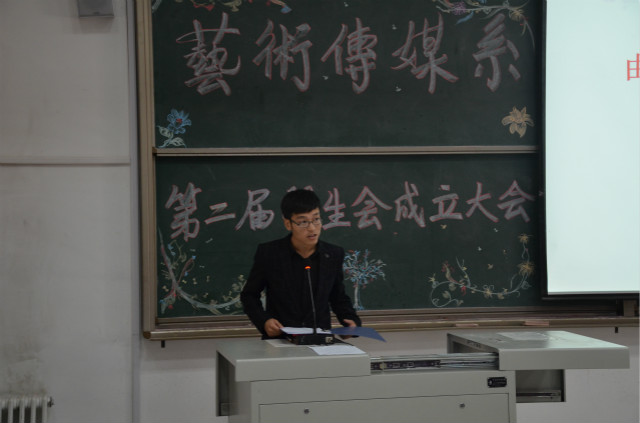 艺术传媒系第二届学生会成立大会顺利举办