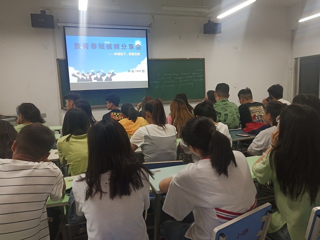【完满班级】年少爱追梦 青春无极限——艺术传媒学院18级环设1805班举办“珍惜当下 青春无限”致青春短视频分享会
