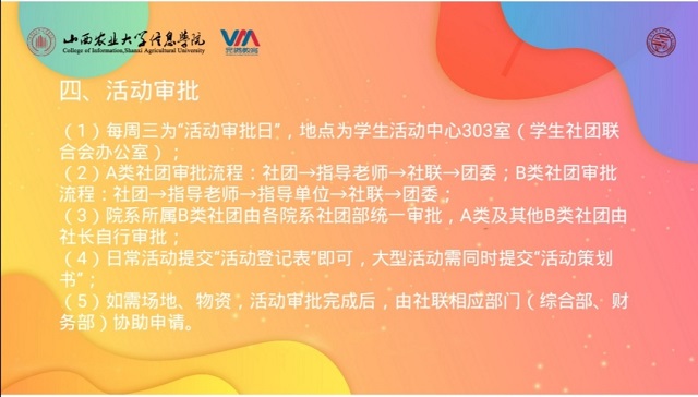 新学期预备式:社长培训进行时