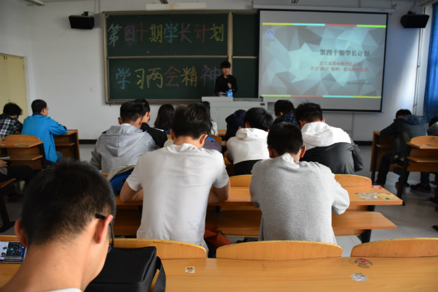 【学长计划】信工系第40期学长计划暨学习“两会”精神提高政治素养