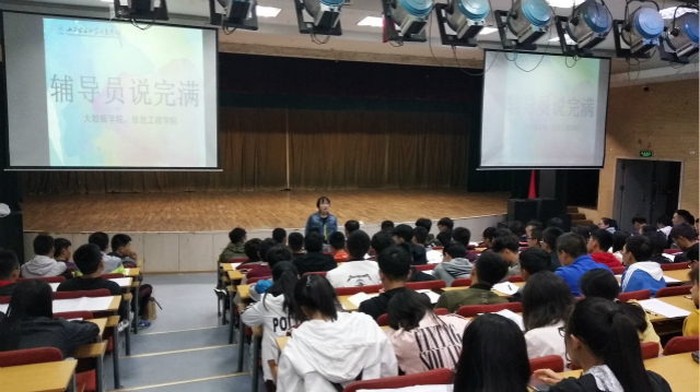 【辅导员说完满】你我相伴 安全相随——大数据学院、信息工程学院辅导员说完满之身边的安全