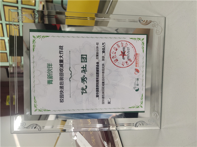 绿色守望亮我心 环保志愿暖他人——我校青年志愿者联合会荣获“优秀社团”称号
