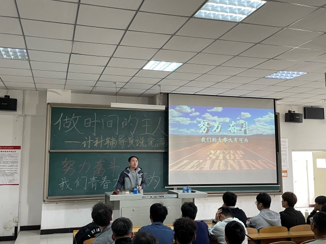【辅导员说完满】做时间的主人 青春大有可为——大数据学院、信息工程学院2022级计科（专升本）辅导员说完满活动