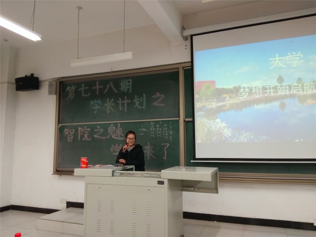 学长计划第596期:智院之魅 学长来了——智能工程学院第七十八期学长计划