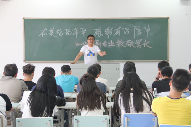 艺术传媒系2014级环设、动画专业“致青春”完满班级系列活动