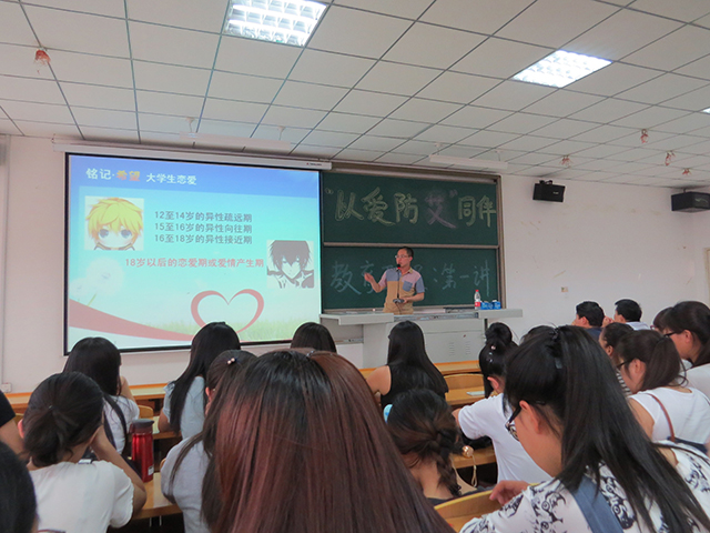 大学生“以爱防艾”同伴教育工程第一讲:大学生恋爱与性安全
