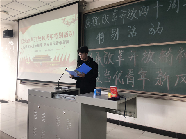 【辅导员说完满】改革开放新时代 青年奋进正当时——淬炼商学院“辅导员说完满”专题活动（二十四）