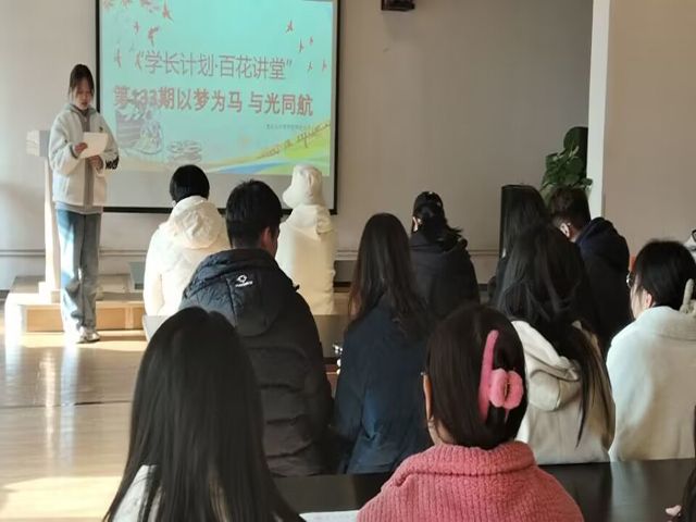 学长计划第1033期：以梦为马 与光同航——食品与环境学院“学长计划·百花讲堂”第133期