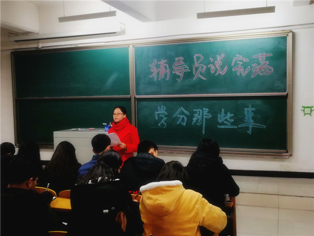【辅导员说完满】学分那些事儿——淬炼商学院“辅导员说完满”系列活动（三十一）