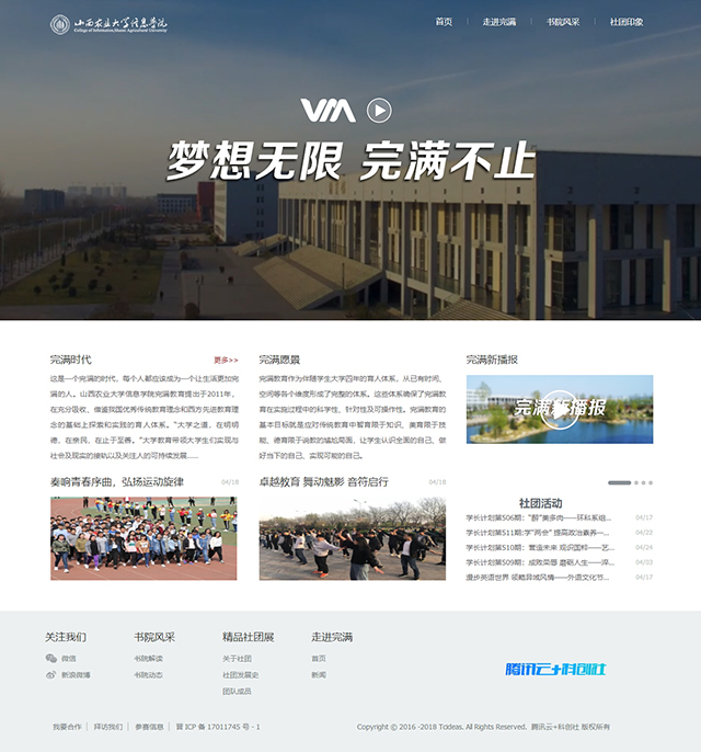 绘制新世纪科技蓝图 展现新时代学生风采——第一届“网罗信院”网页设计大赛成功举办