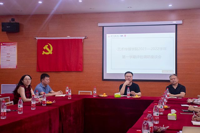 调研把脉明方向 精准指导谱新篇——艺术传媒学院2020-2021第一学期调研会顺利开展