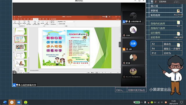【完满班级】心理健康安全 从心出发——大数据学院、信息工程学院网工2001班