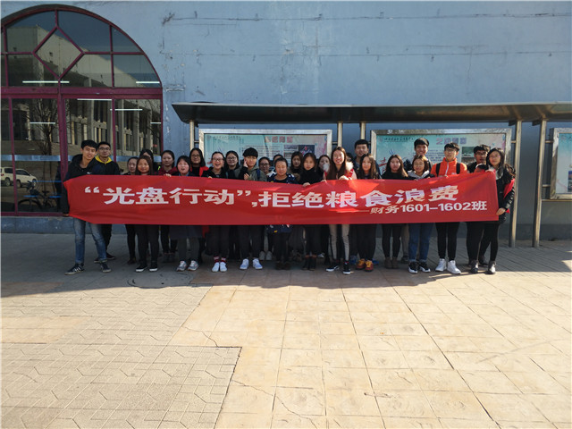 【完满班级】我们是光盘族 对浪费说不——淬炼商学院“善”行青春主题活动(三十三)